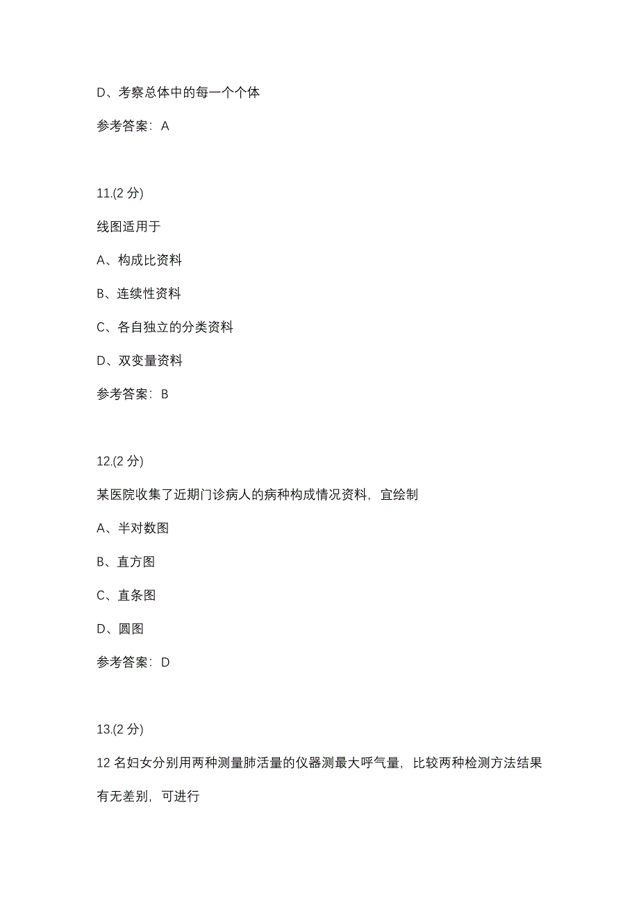 实用卫生统计学-0011(甘肃电大－课程号：6206085)参考资料【整理版】.docx_第4页