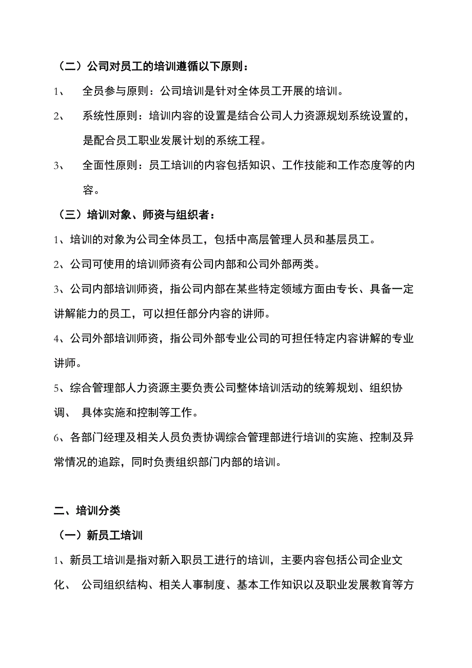 员工培训计划方案(1)_第2页