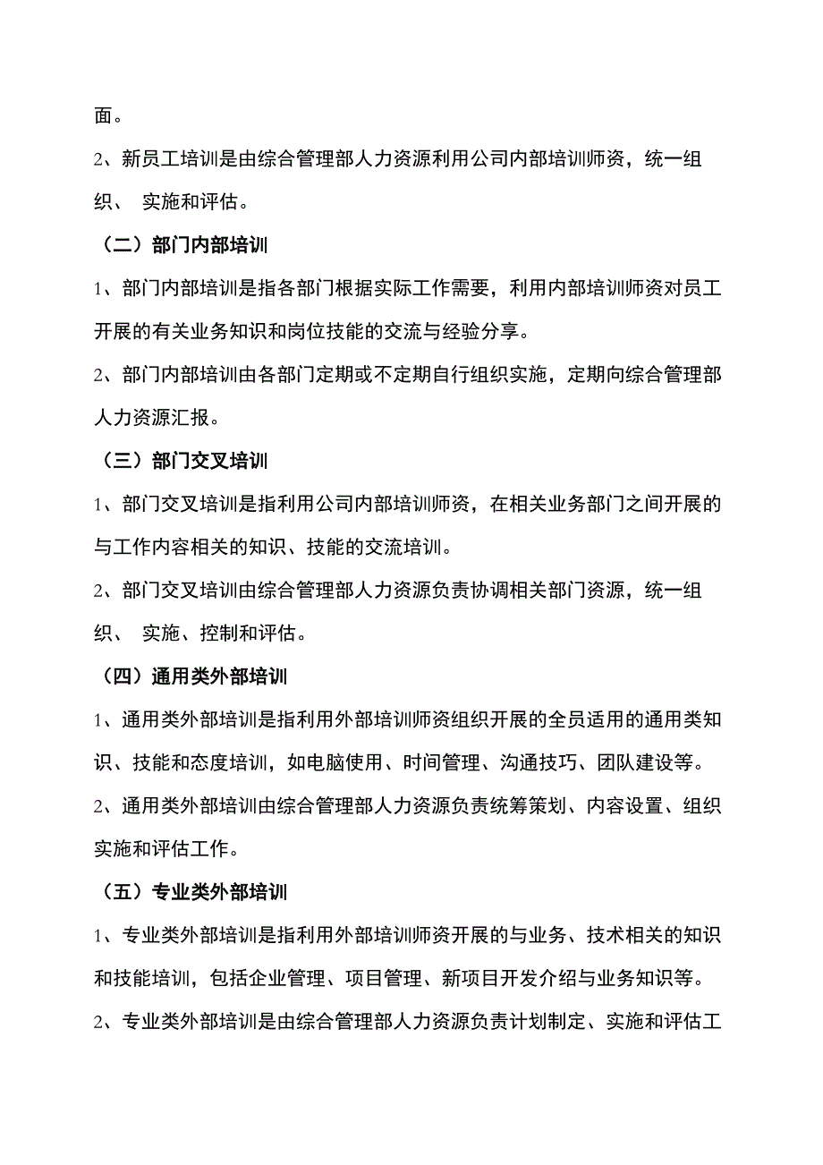 员工培训计划方案(1)_第3页