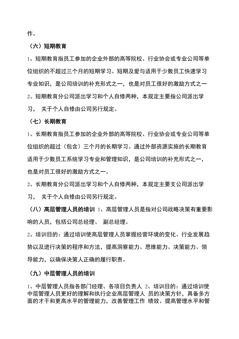 员工培训计划方案(1)_第4页