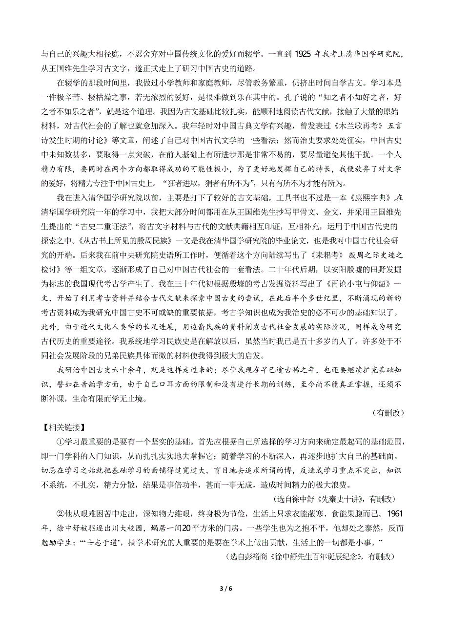 高考语文-传记阅读-专题练习_第3页