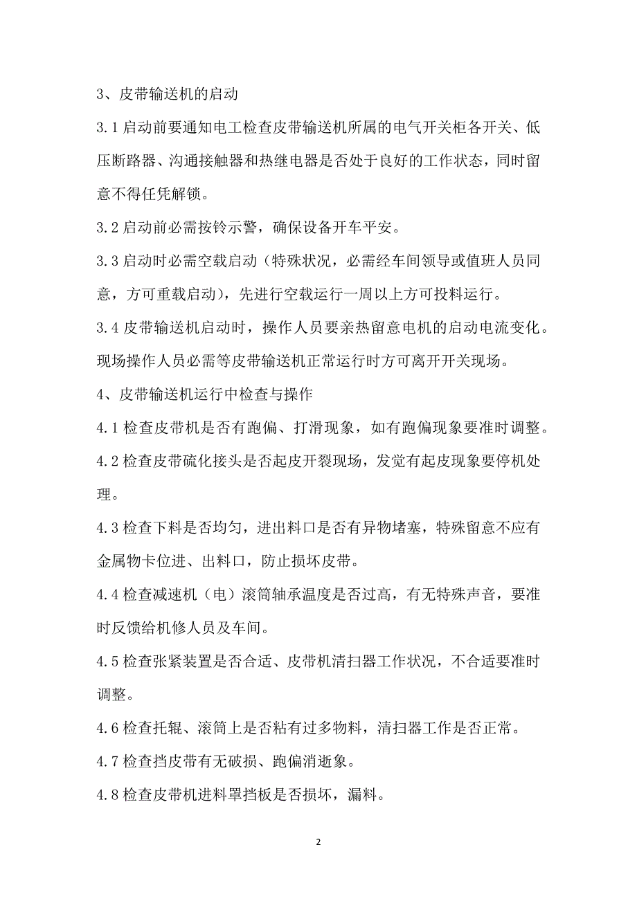 皮带输送机巡检与安全注意事项_第2页