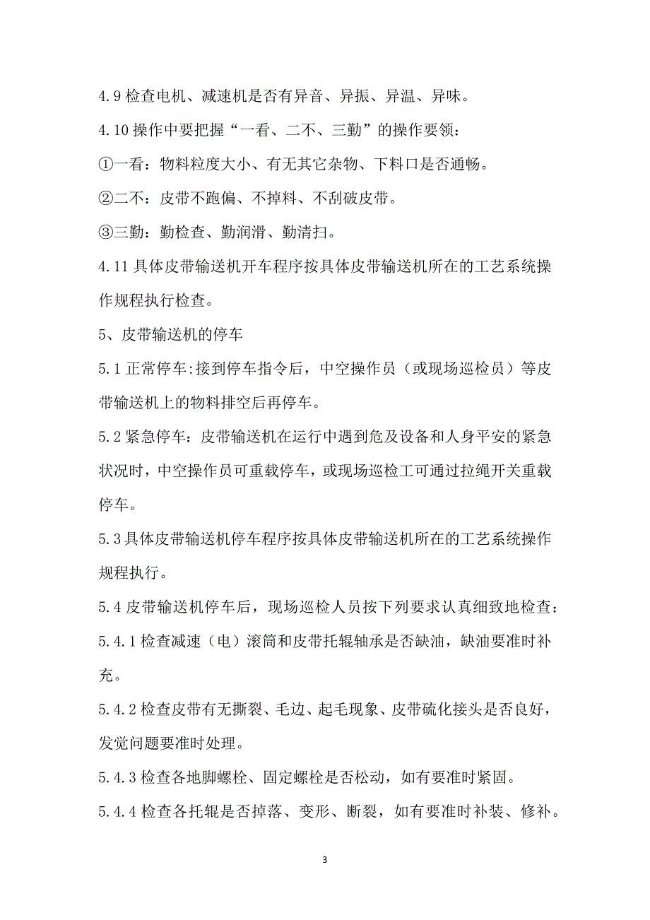 皮带输送机巡检与安全注意事项_第3页