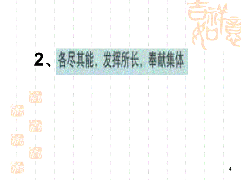 七年级政治创建新集体PPT课件_第4页