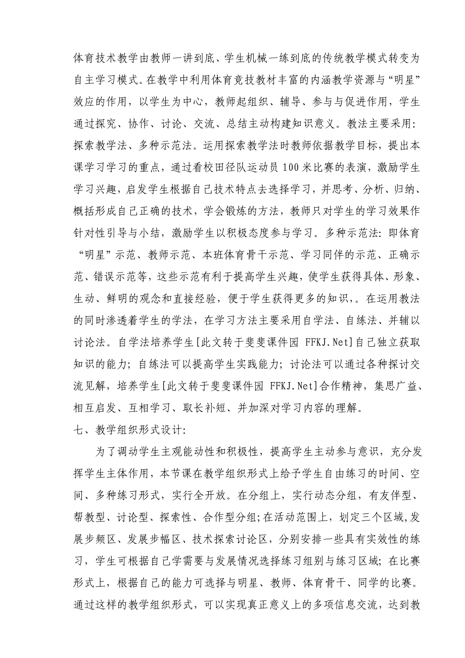 快速跑教学设计_第3页