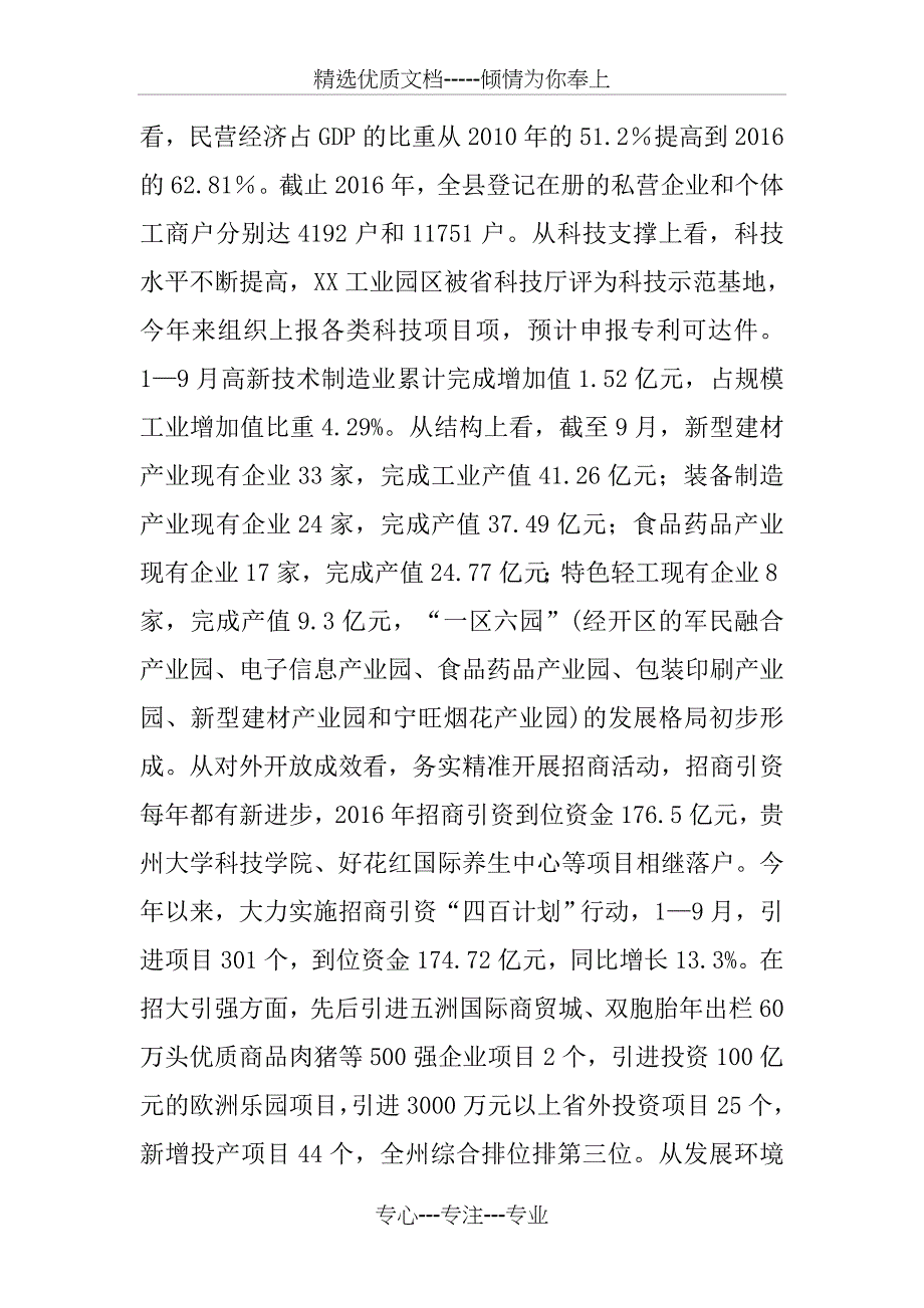 在全县工业发展暨招商引资工作大会上的讲话-增强发展信心决心_第3页