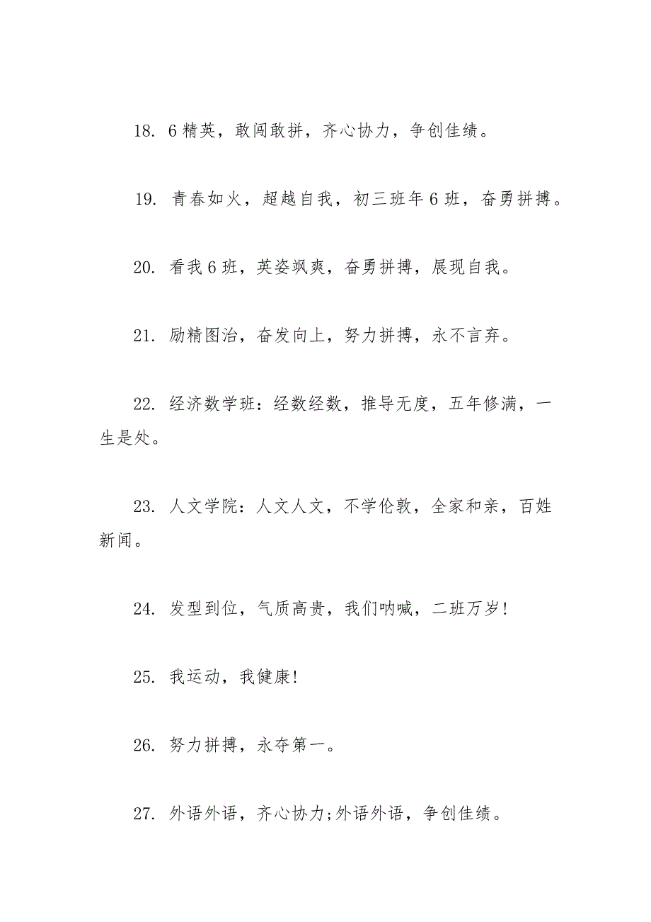 2021年学校运动会霸气加油口号.docx_第3页