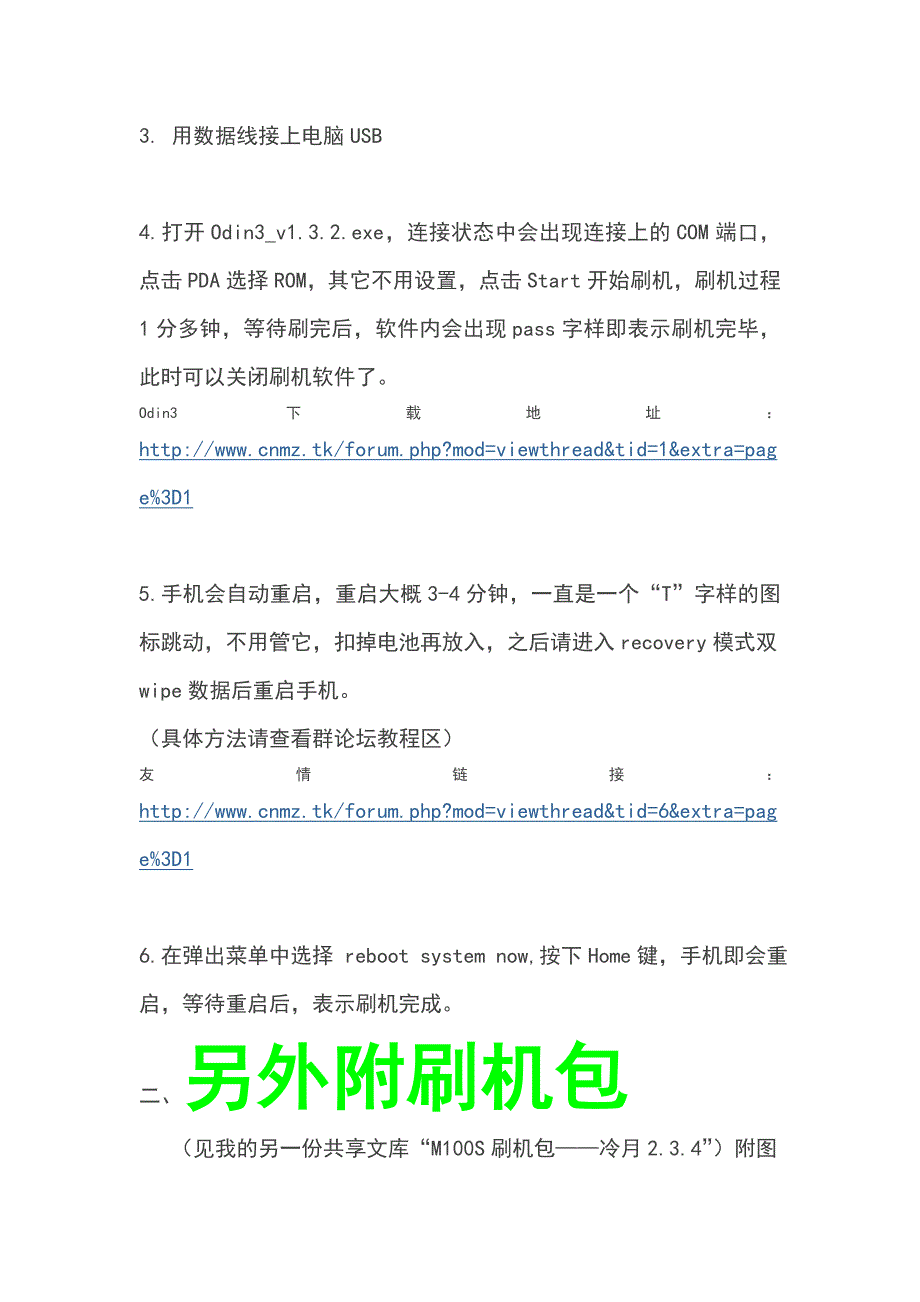 【M100S】 刷机方法.doc_第2页