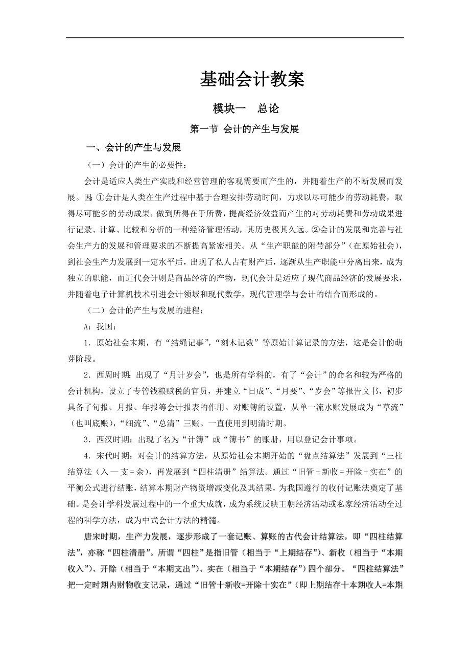 基础会计教案.doc_第1页