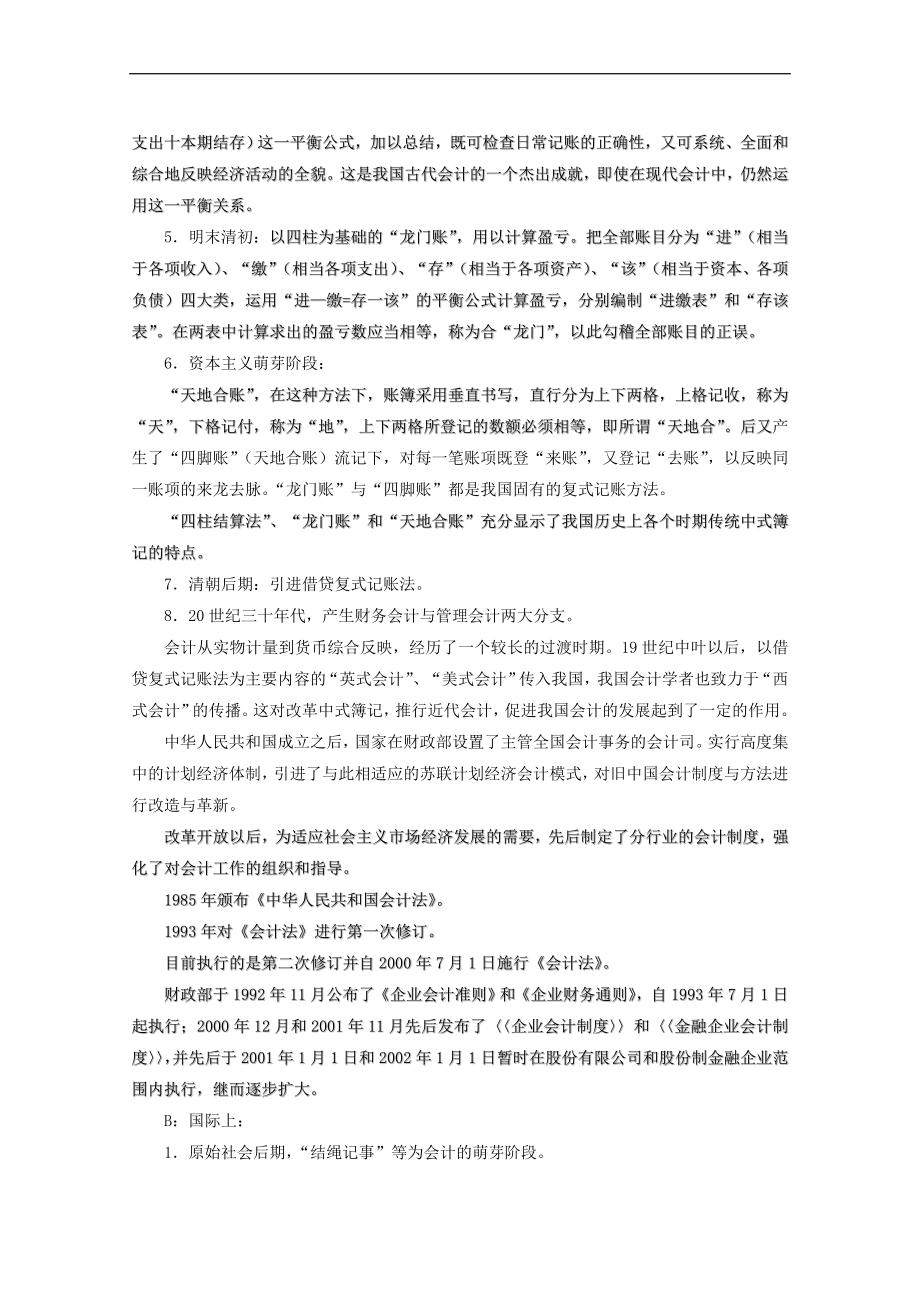 基础会计教案.doc_第2页