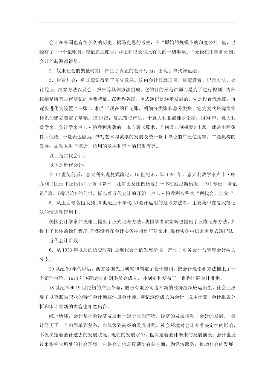 基础会计教案.doc_第3页