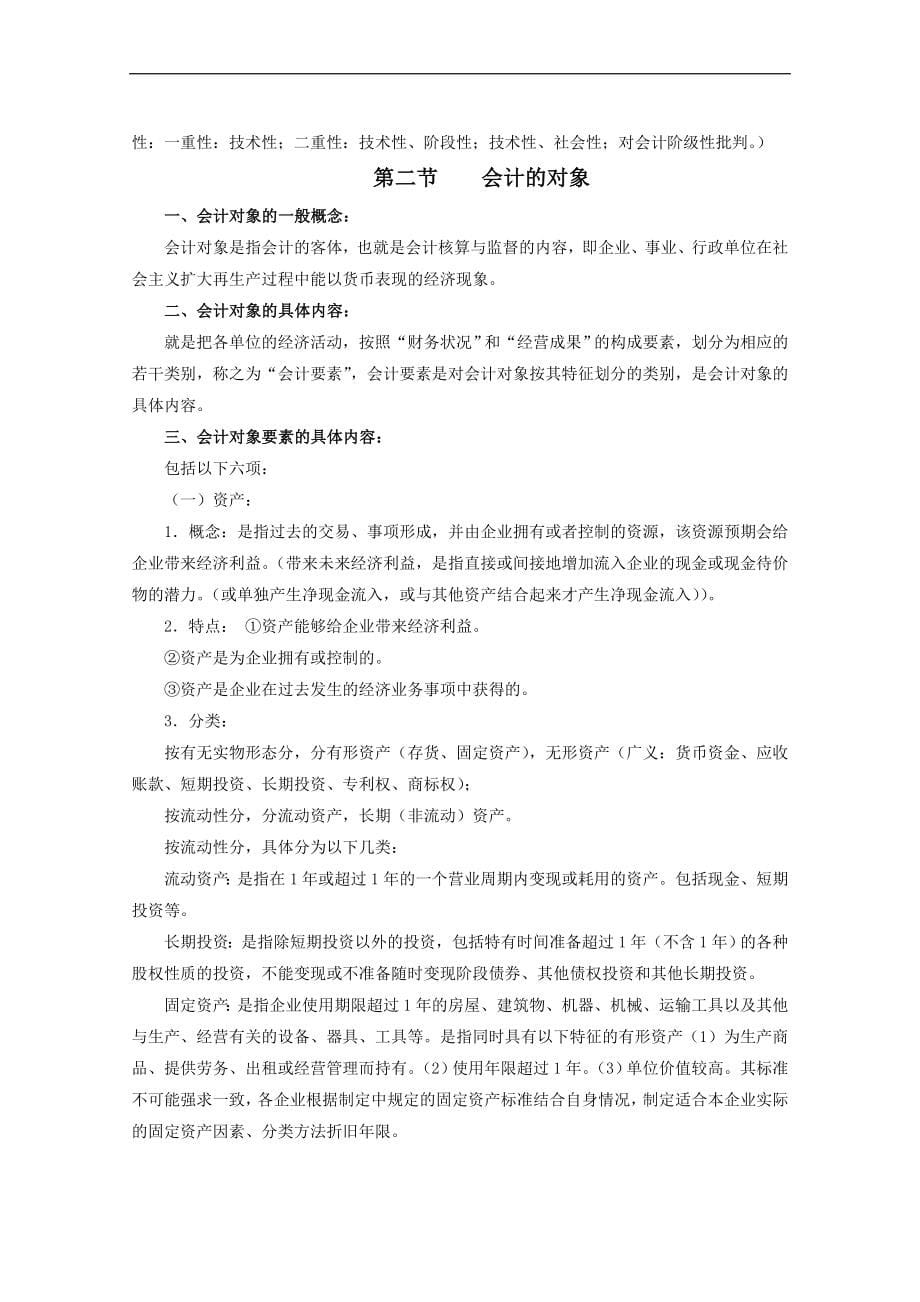 基础会计教案.doc_第5页