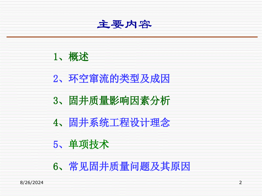 固井质量问题及其原因分析_第2页