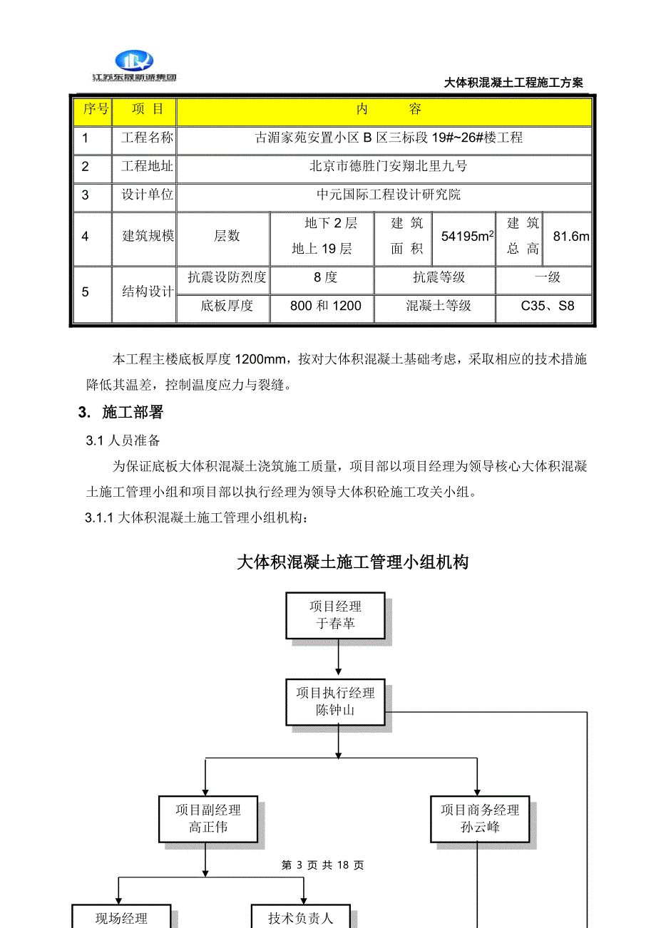 大体积混凝土施工方案正式.doc_第3页