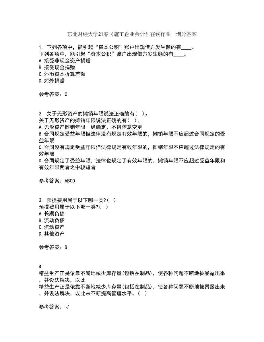 东北财经大学21春《施工企业会计》在线作业一满分答案69_第1页