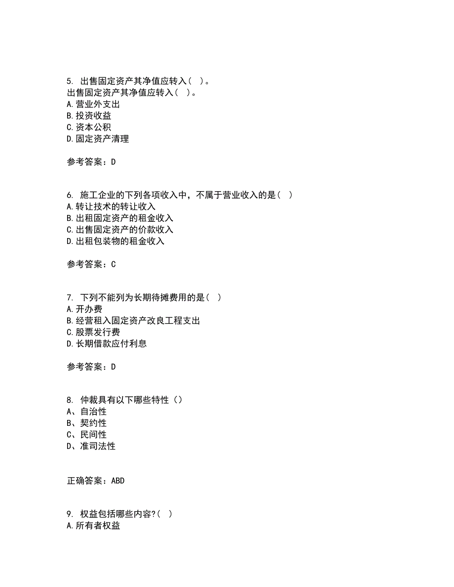 东北财经大学21春《施工企业会计》在线作业一满分答案69_第2页