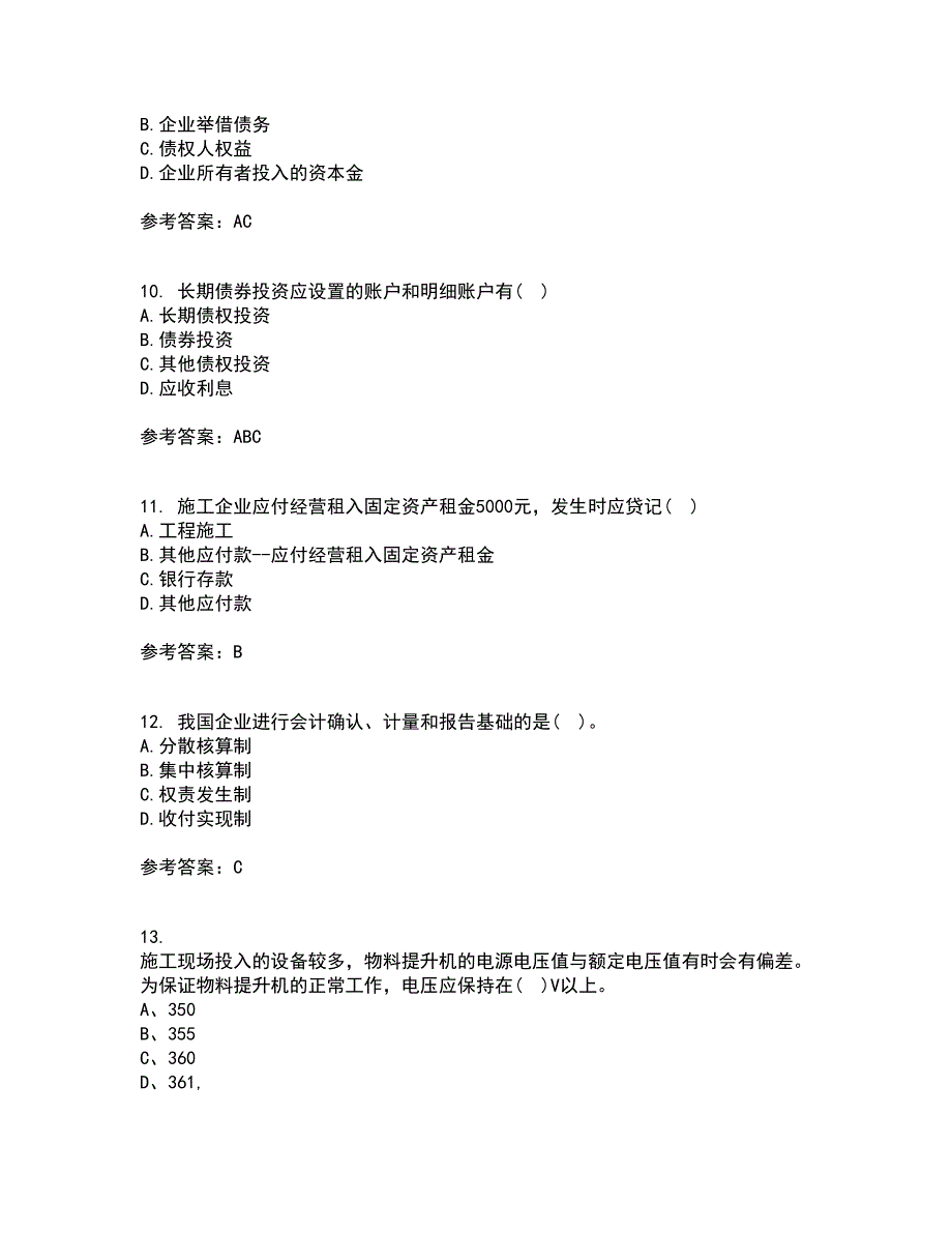 东北财经大学21春《施工企业会计》在线作业一满分答案69_第3页