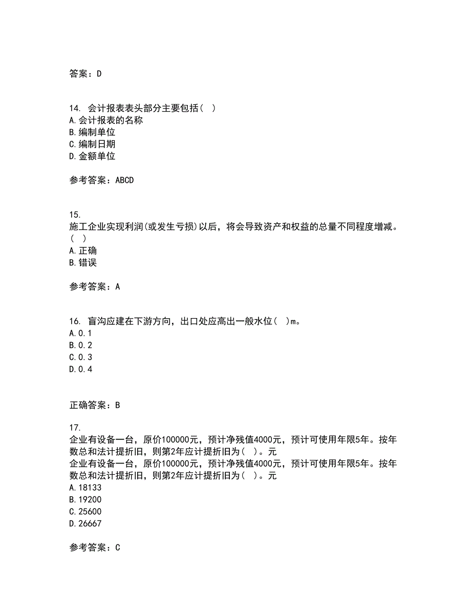 东北财经大学21春《施工企业会计》在线作业一满分答案69_第4页