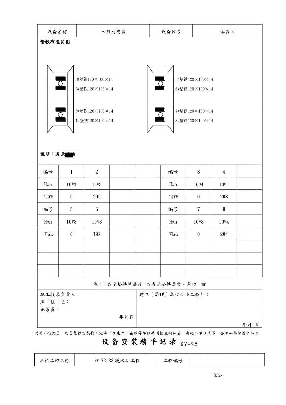 压力容器验收记录_第5页