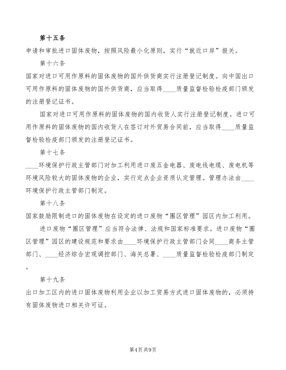 2022年固体废物进口管理办法_第4页