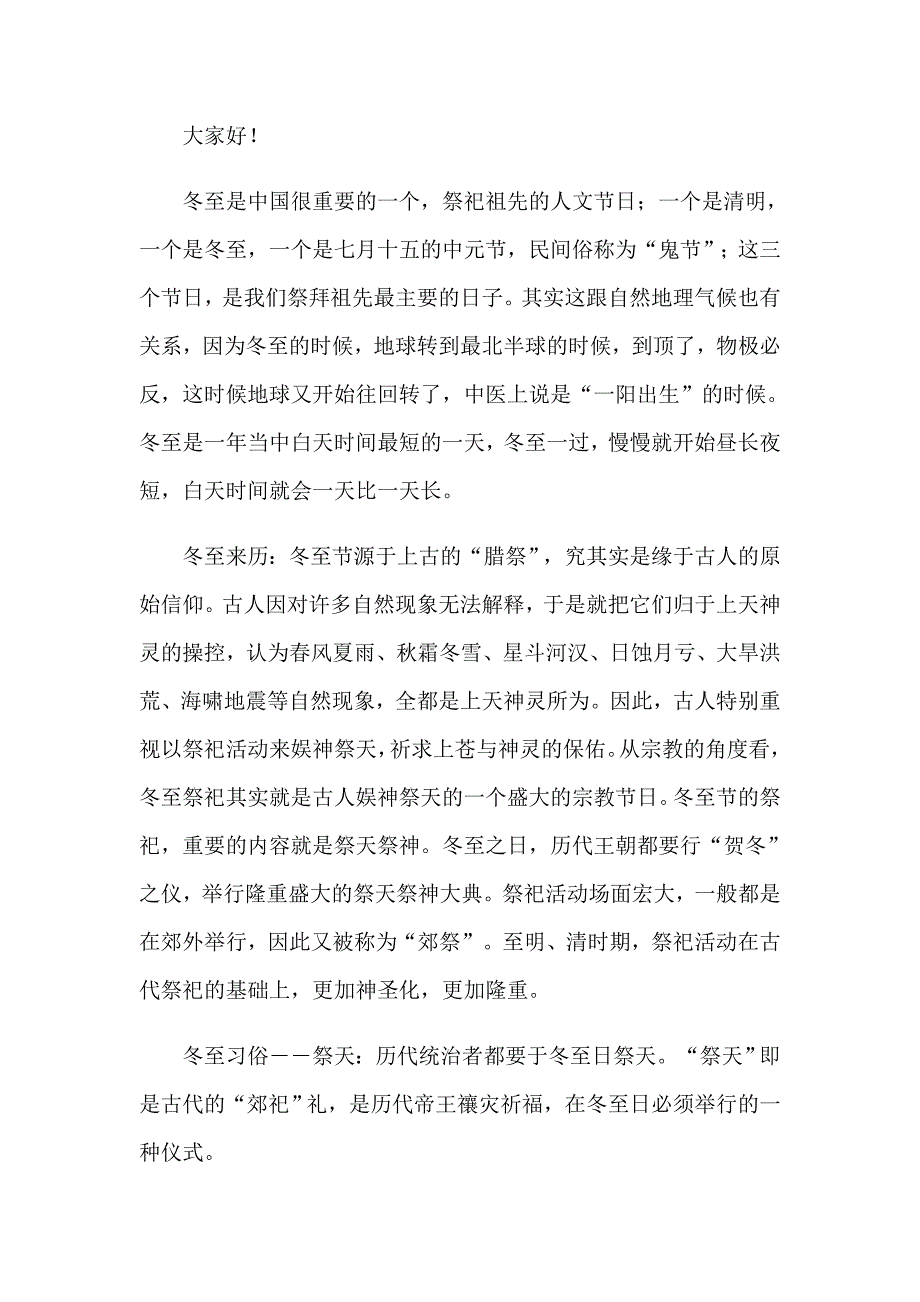 【精选模板】2023年冬至佳节演讲稿_第3页