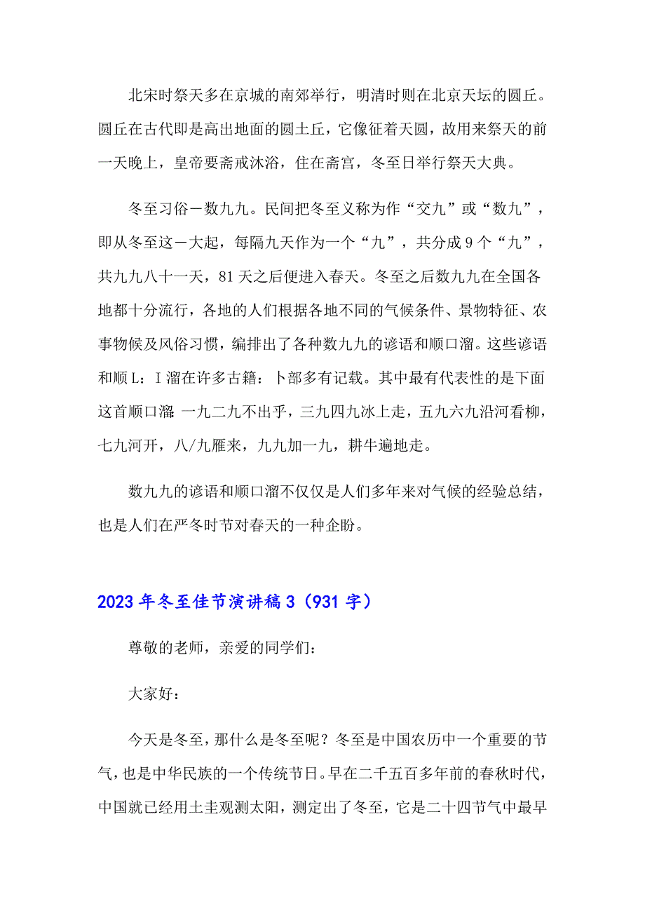 【精选模板】2023年冬至佳节演讲稿_第4页