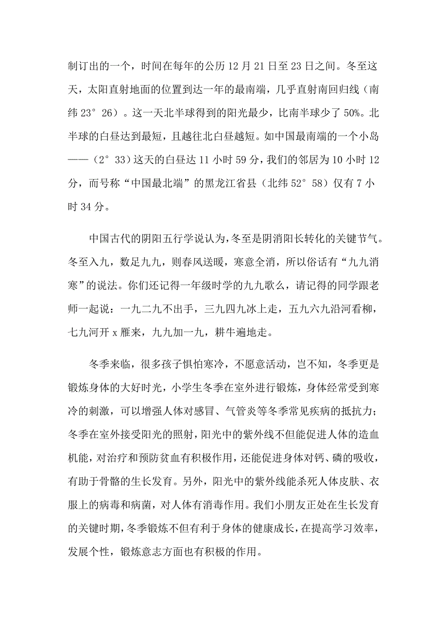 【精选模板】2023年冬至佳节演讲稿_第5页