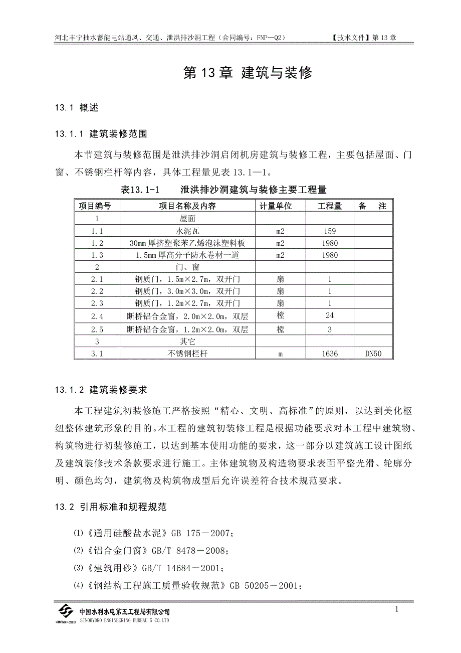 第13章 建筑与装修.doc_第1页