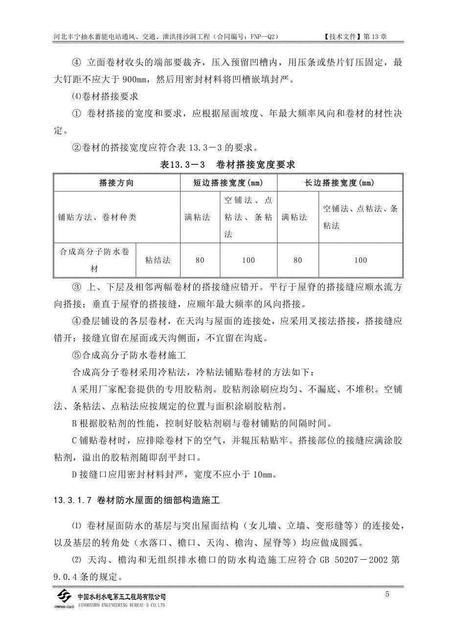 第13章 建筑与装修.doc_第5页