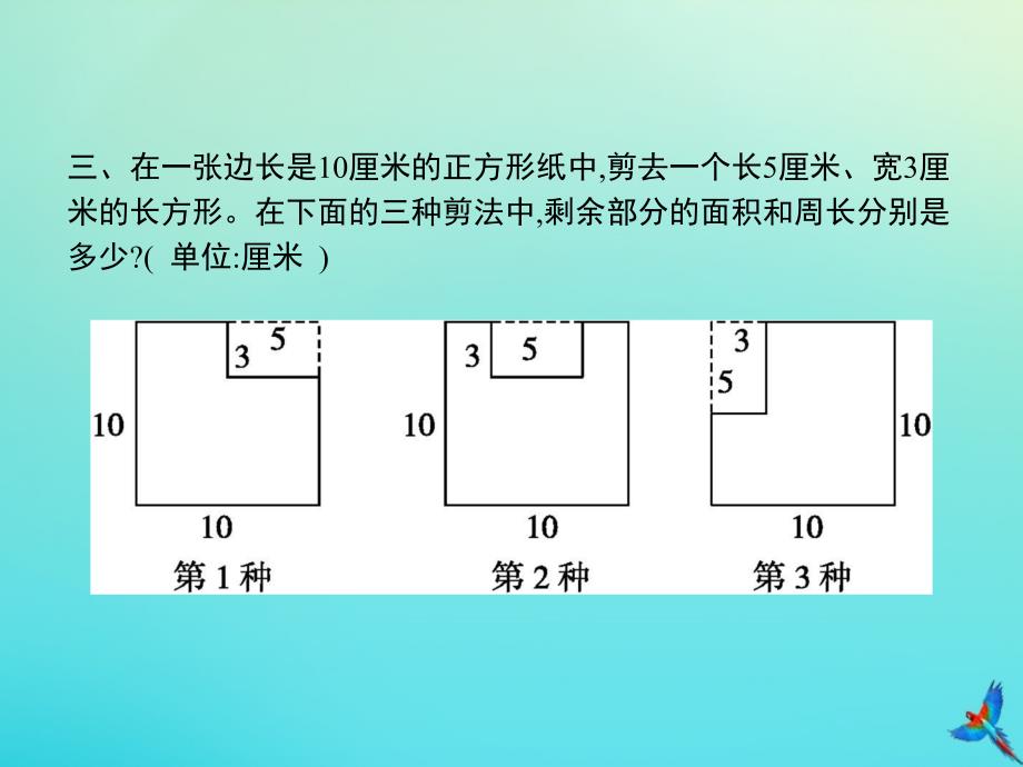 三年级数学下册第5章面积第4课时长方形正方形面积的计算二习题课件新人教版_第4页