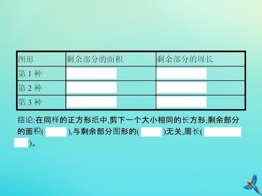 三年级数学下册第5章面积第4课时长方形正方形面积的计算二习题课件新人教版_第5页