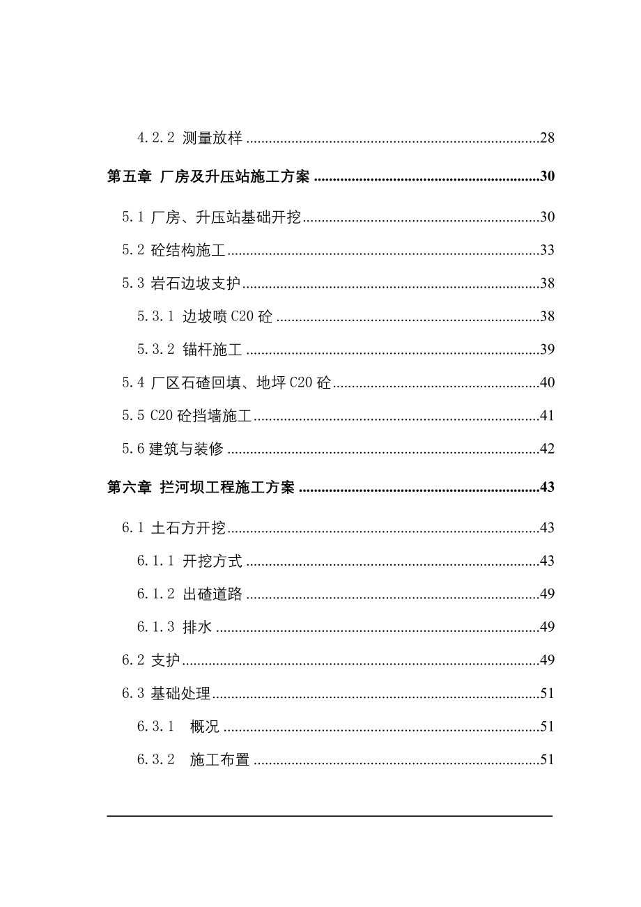 四川某梯级电站施工组织设计__第3页