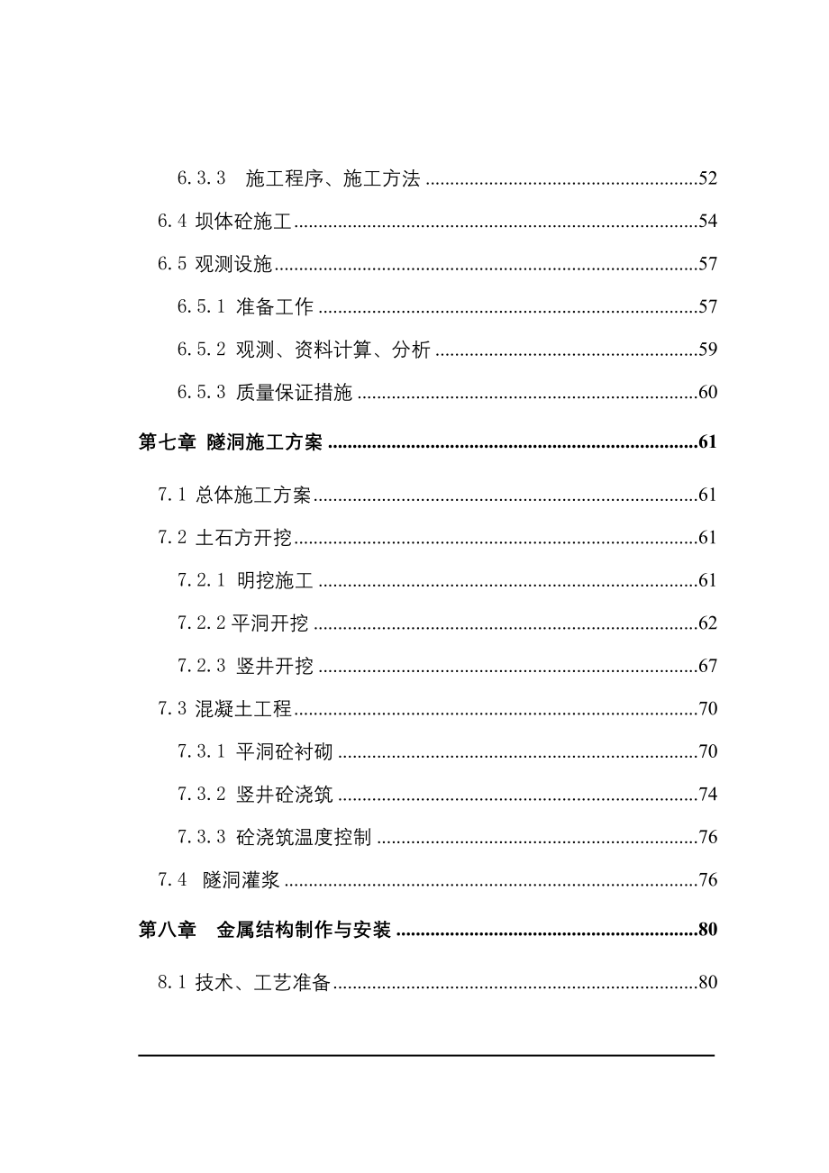 四川某梯级电站施工组织设计__第4页