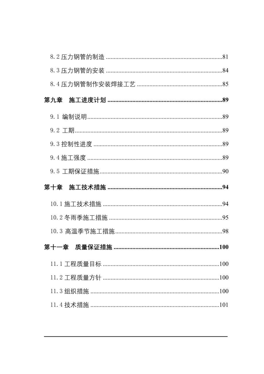 四川某梯级电站施工组织设计__第5页