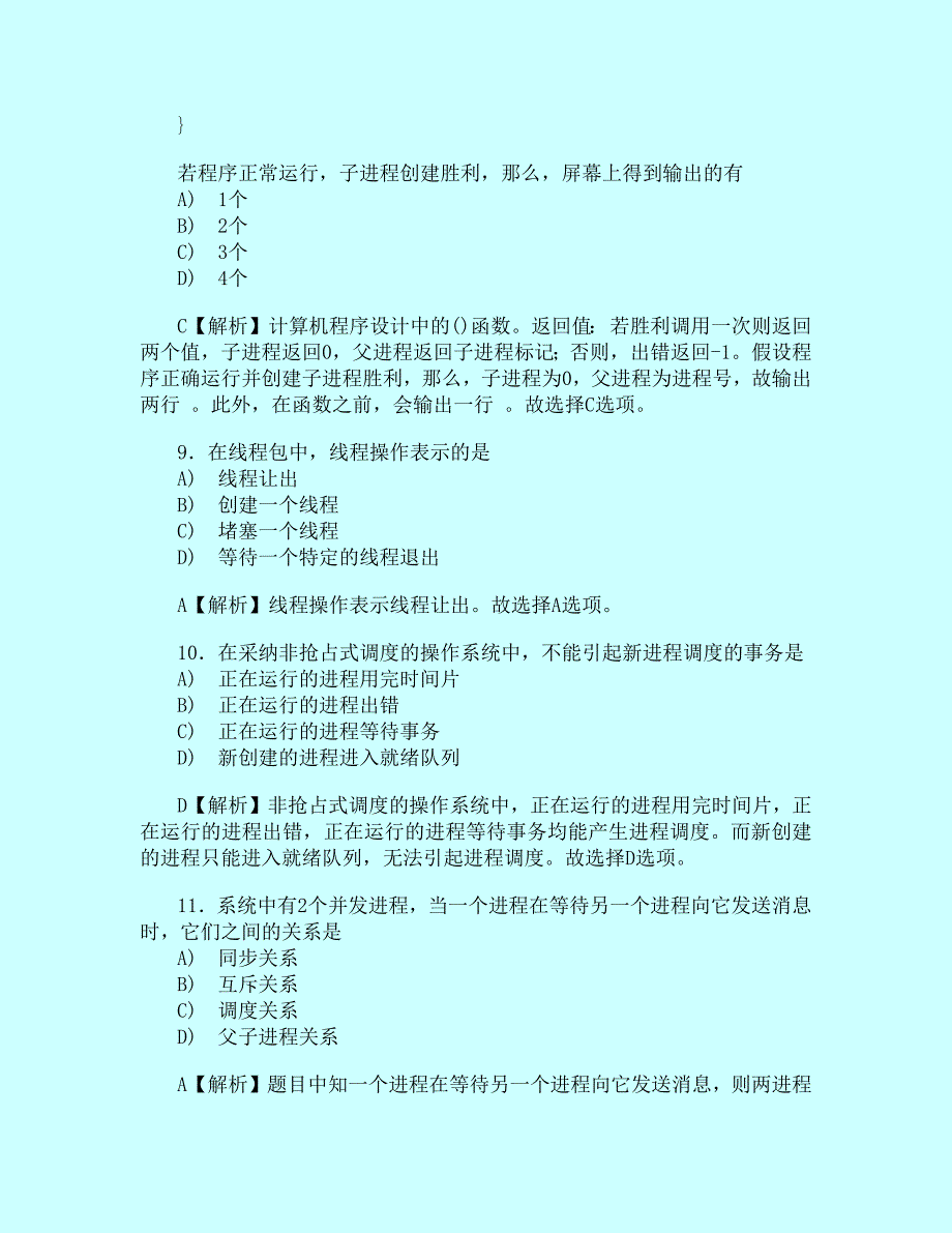 计算机四级网络工程师考试试题二_第3页