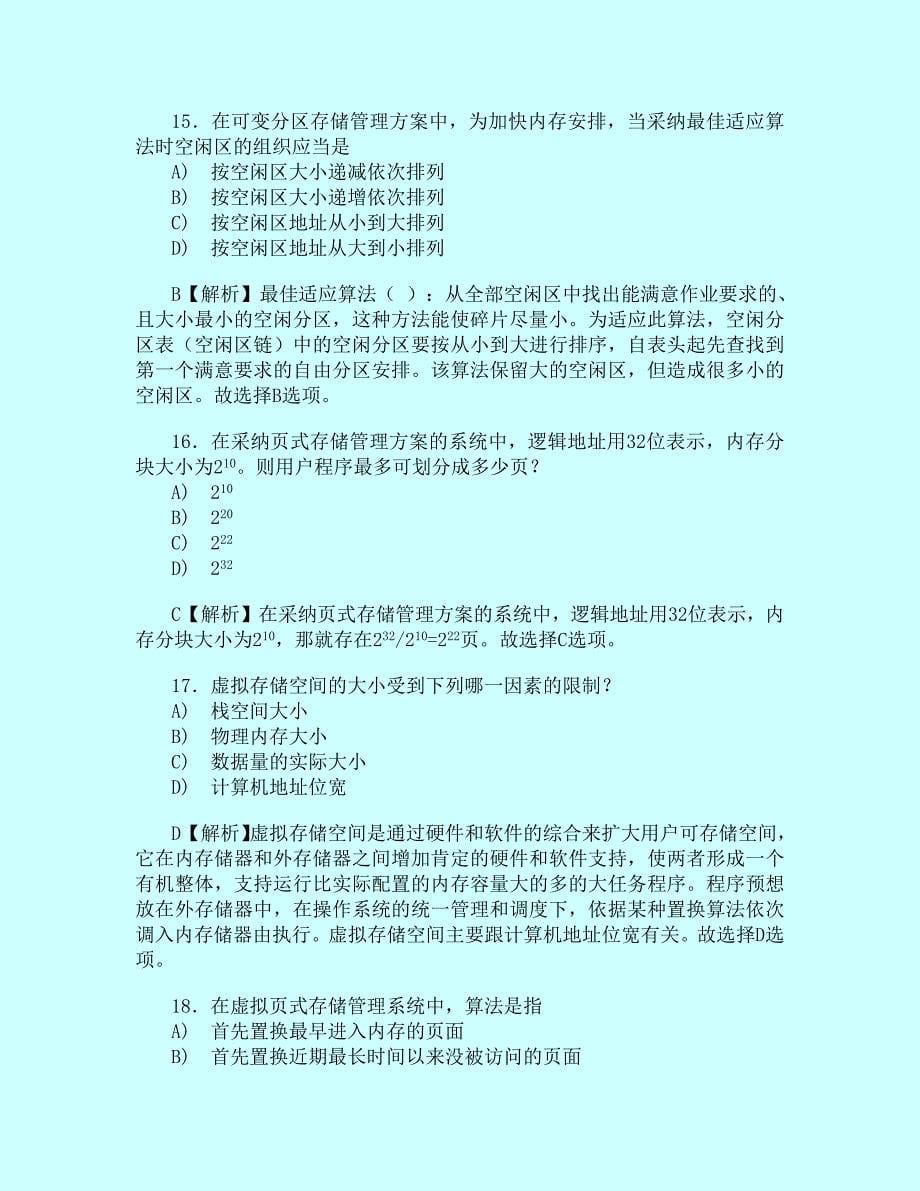 计算机四级网络工程师考试试题二_第5页