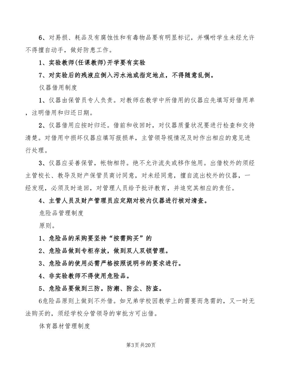 2022年仪器室管理制度_第3页