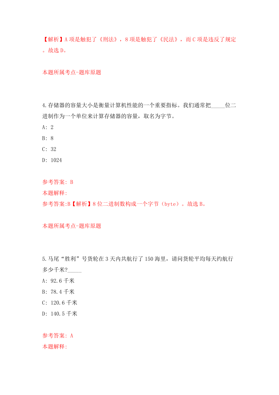 2022年广西河池市凤山县事业单位自主招考聘用21人模拟试卷【附答案解析】（第3套）_第3页