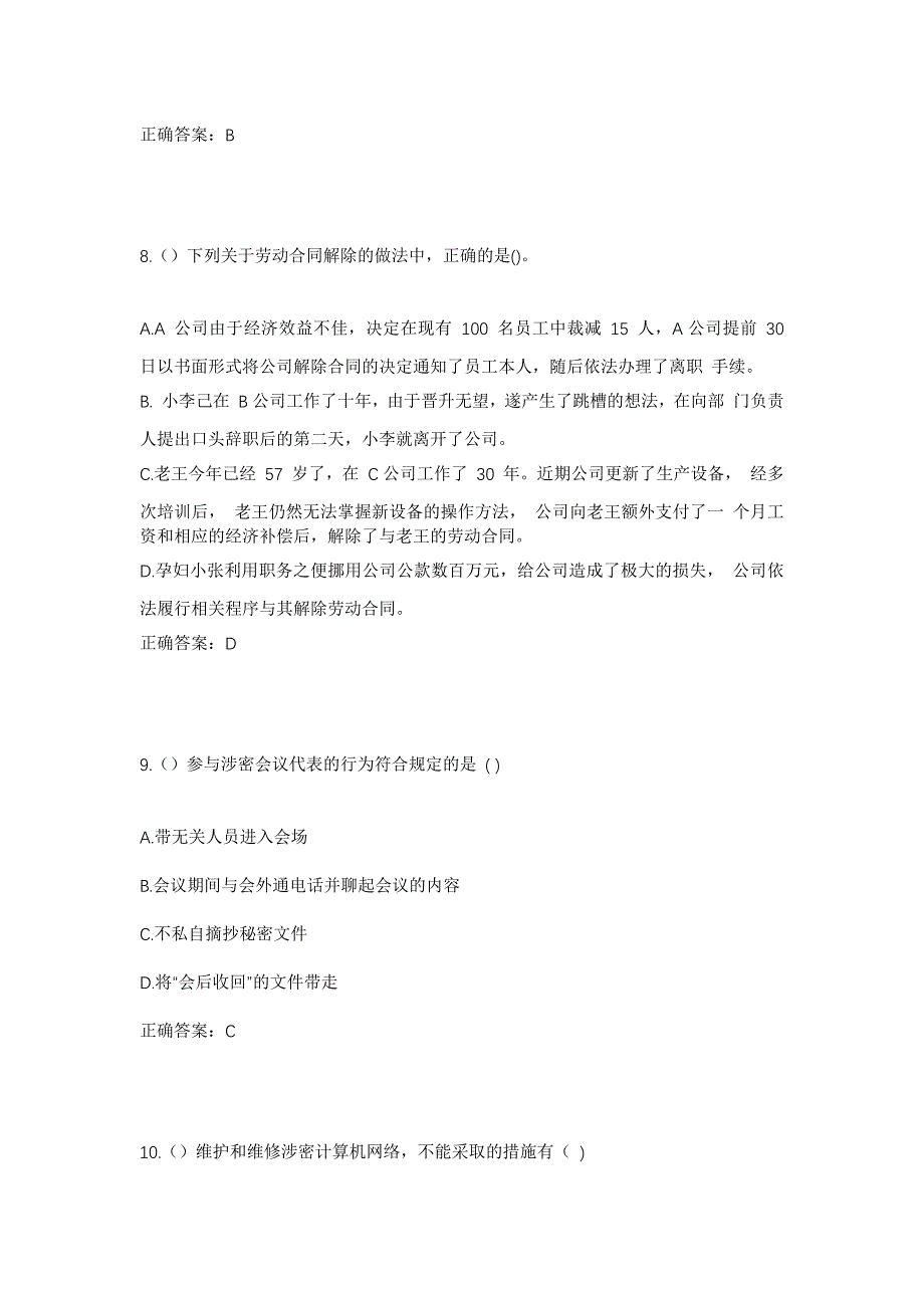 2023年山西省临汾市侯马市路东街道花园南街社区工作人员考试模拟题及答案_第4页