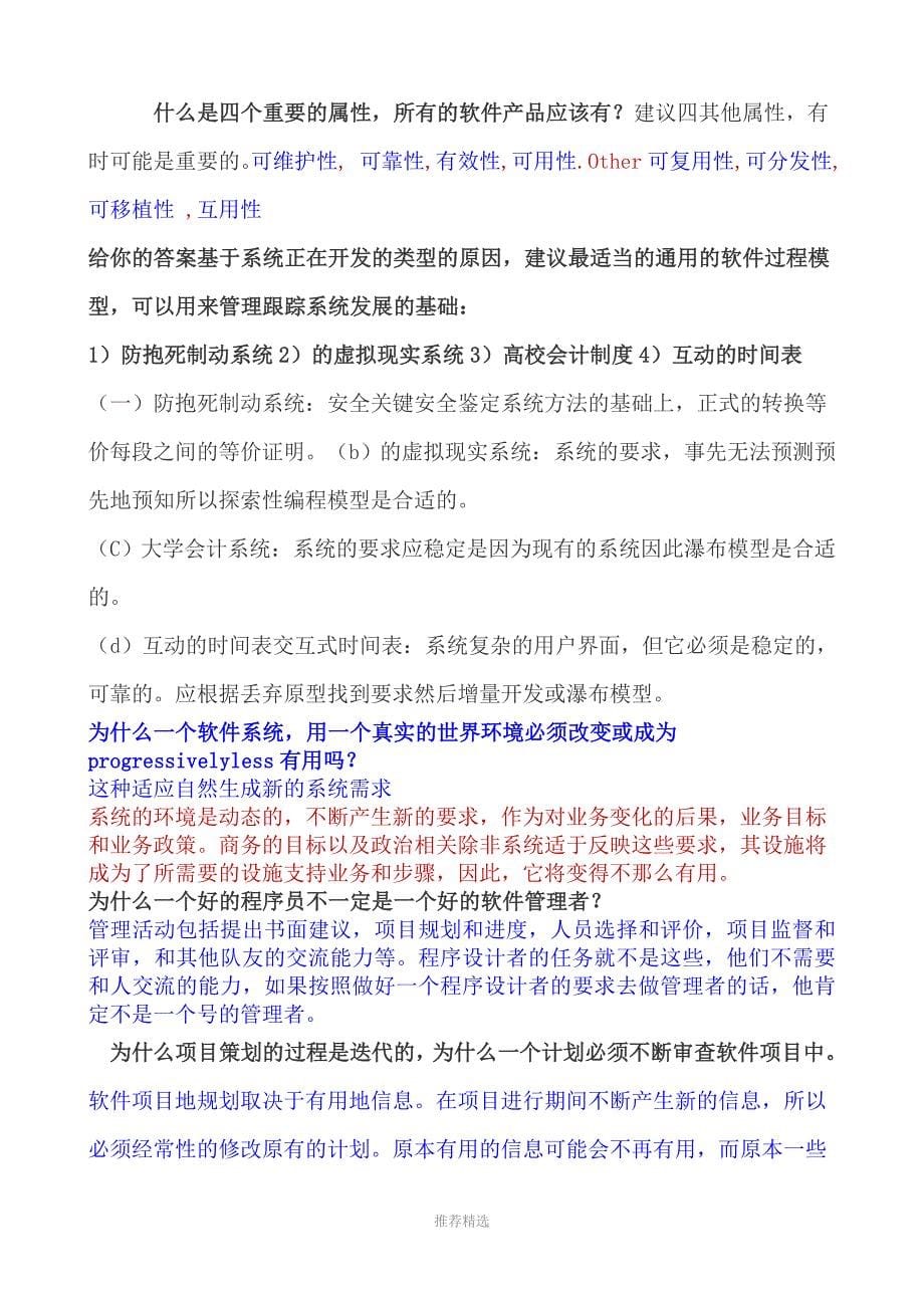 软件工程课后习题答案中文翻译版第八版参考word_第5页