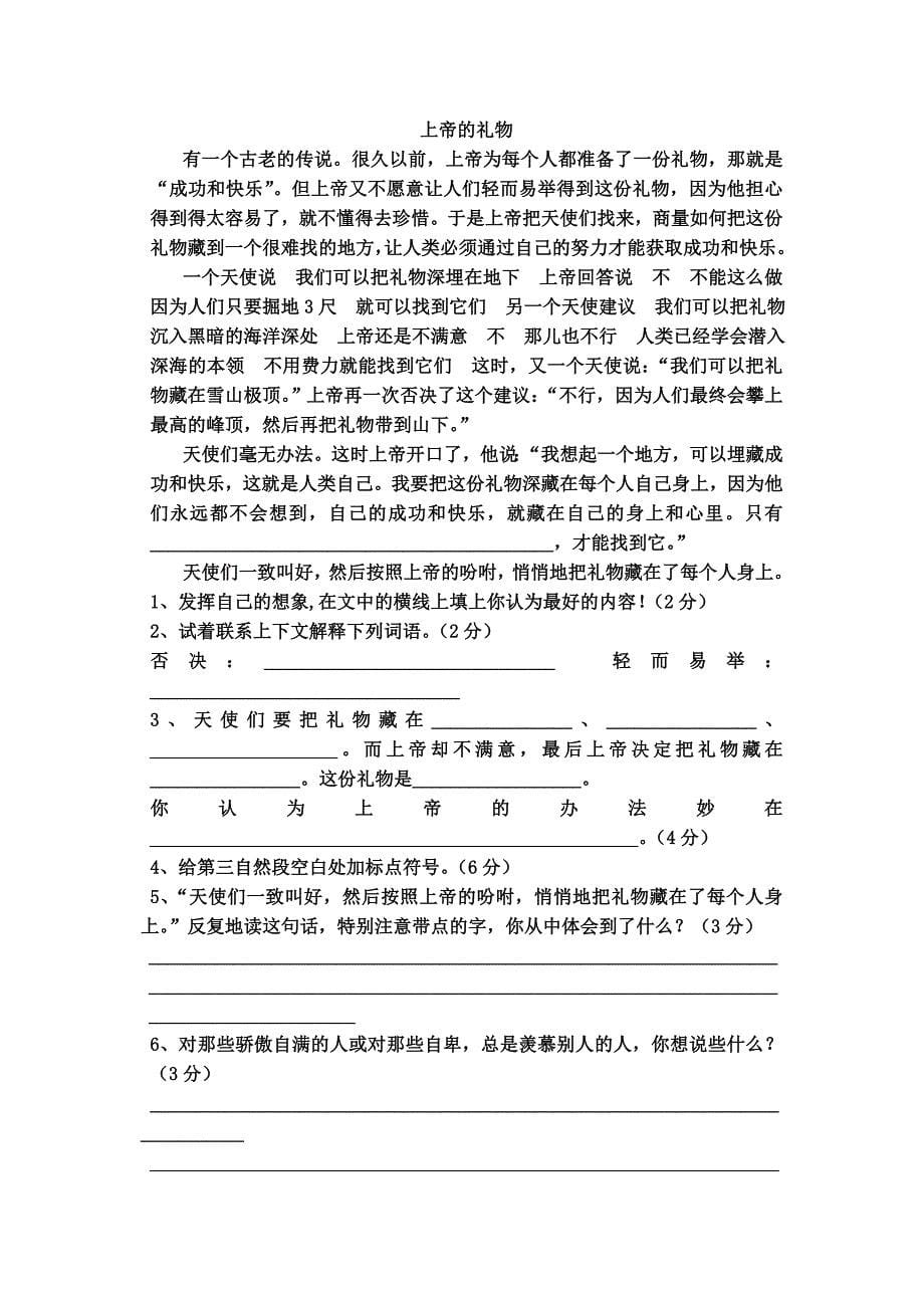 苏教版小学五年级语文第一学期期末试卷_第5页