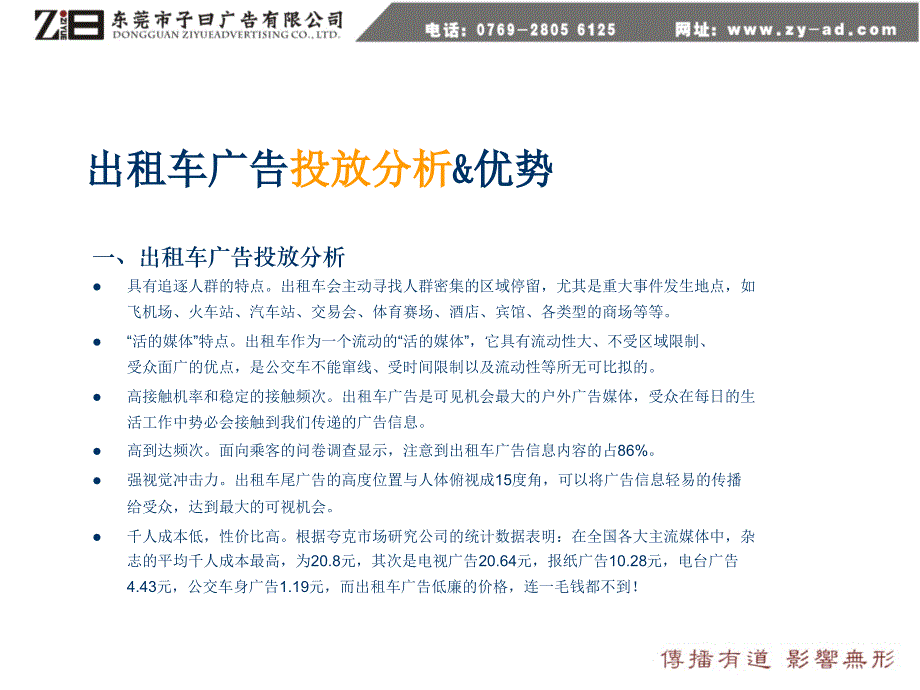 【广告策划PPT】出租车广告资源介绍_第1页