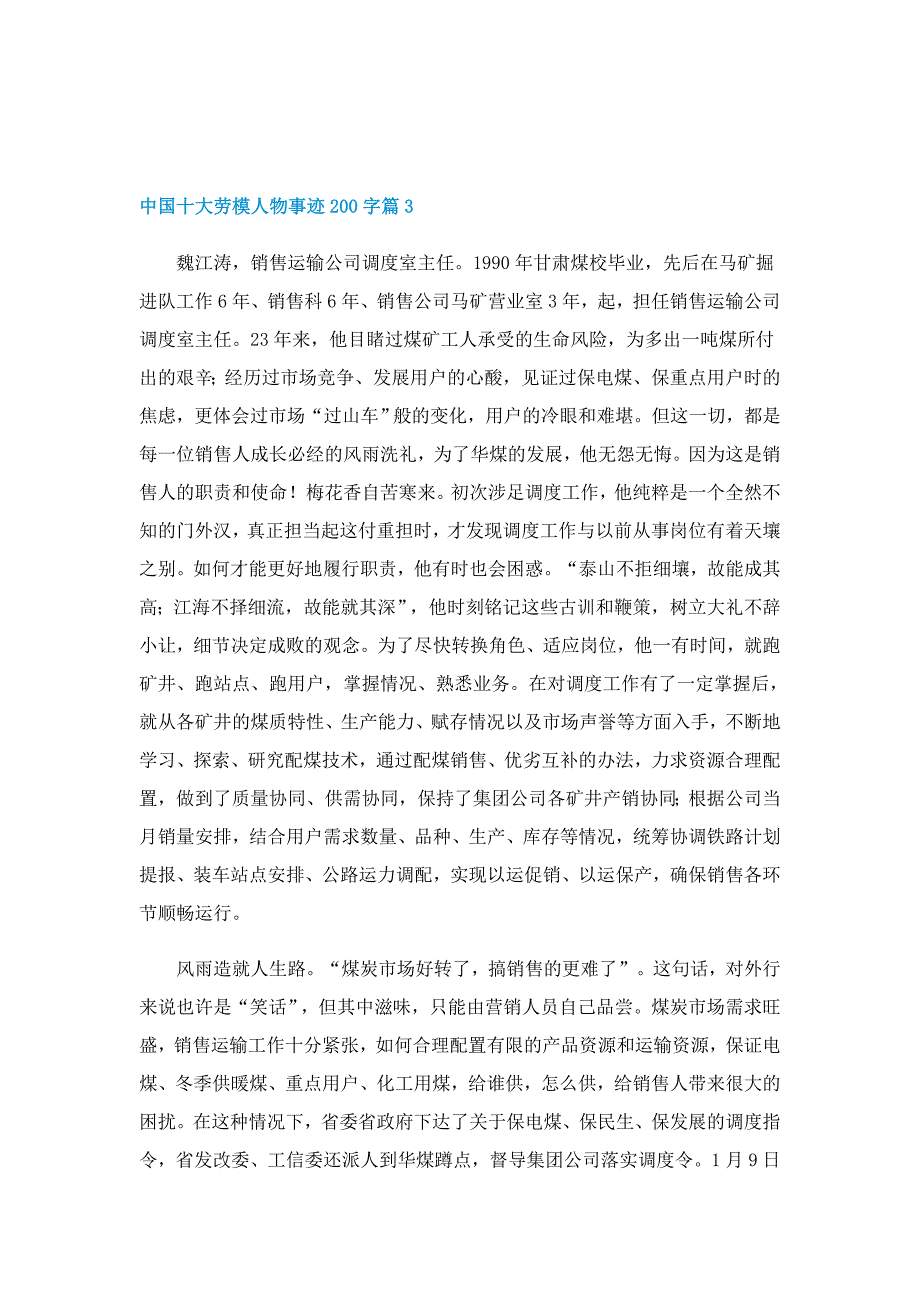 中国十大劳模人物事迹200字（精选10篇）_第4页