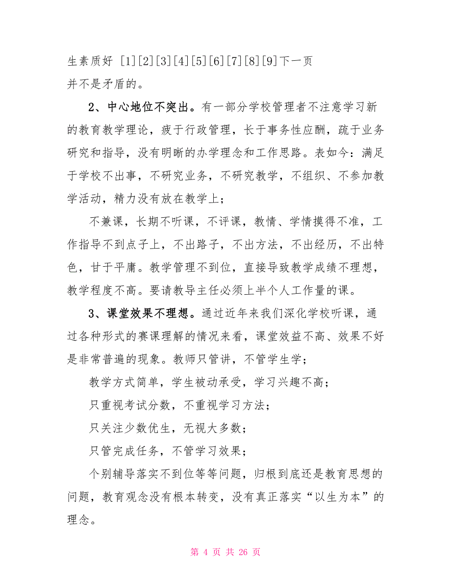 200年校长教学管理会议讲话稿政府领导讲话.doc校长教学管理_第4页