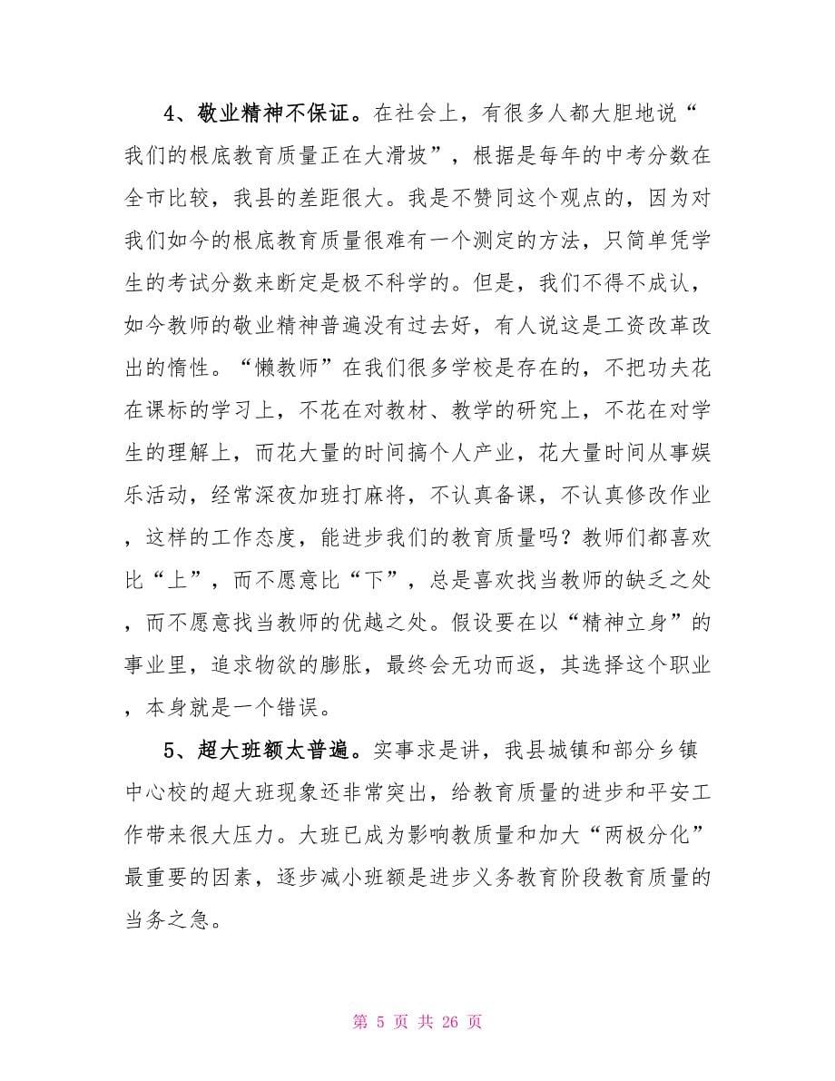 200年校长教学管理会议讲话稿政府领导讲话.doc校长教学管理_第5页