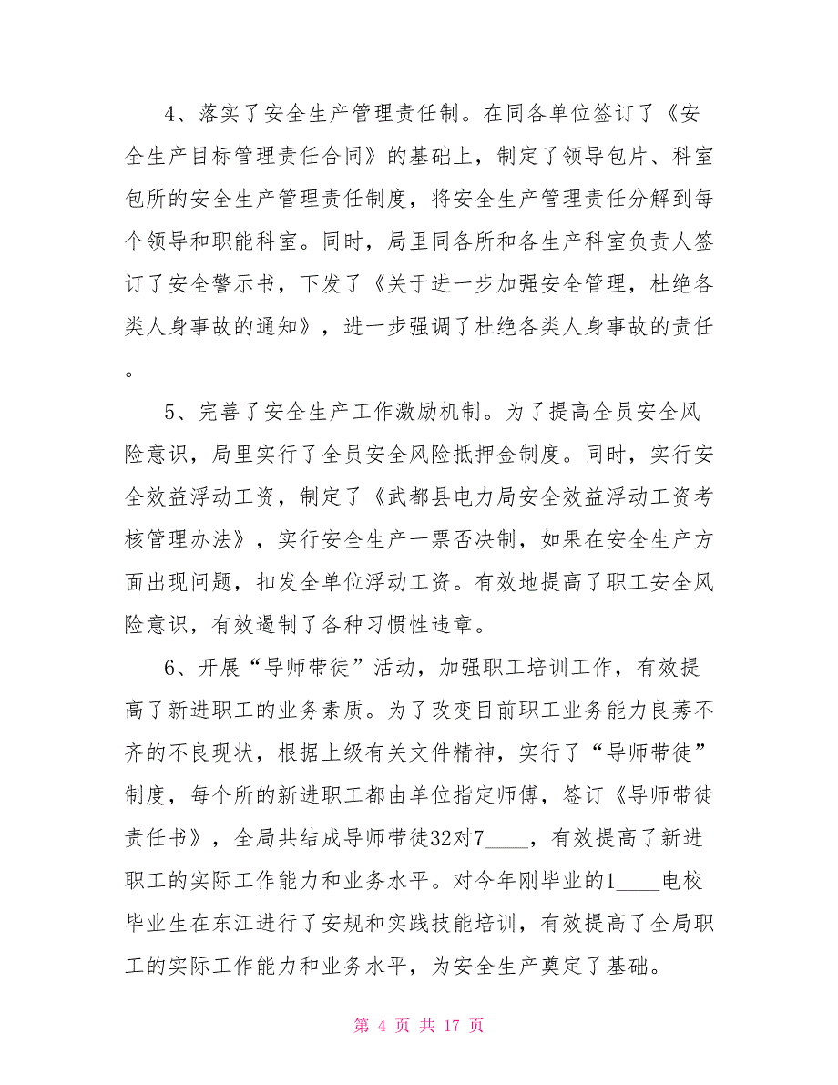 县电力局2022年行政工作总结范文_第4页