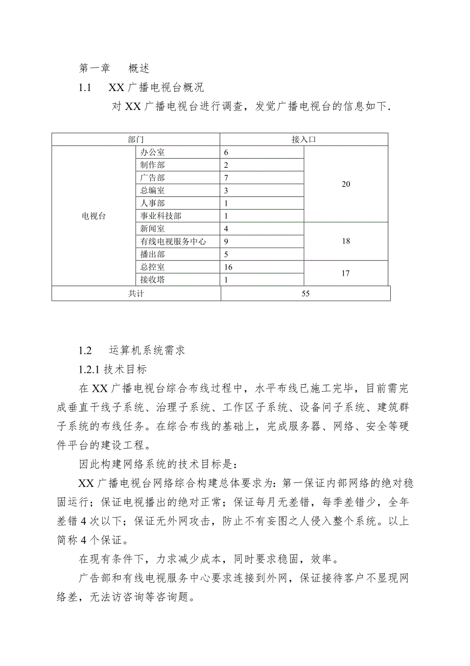 XX广播电视台网络工程.doc_第5页