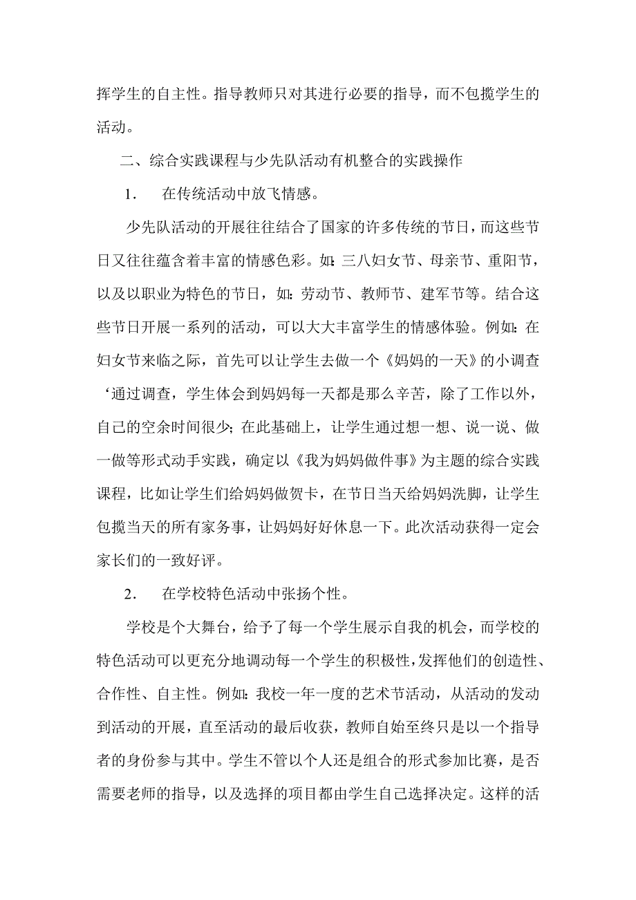 浅谈综合实践课程与少先队活动的有机整合_第3页