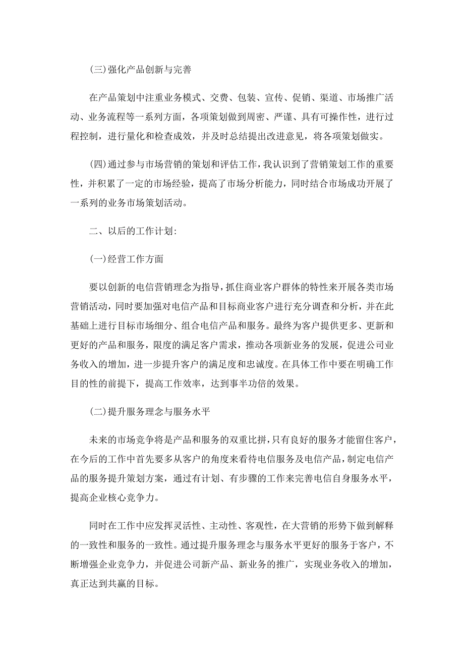 销售个人年终述职报告范文_第2页