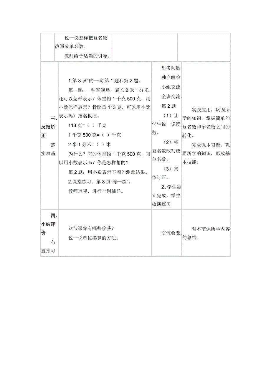 四年级数学下册《测量活动》教案.doc_第3页